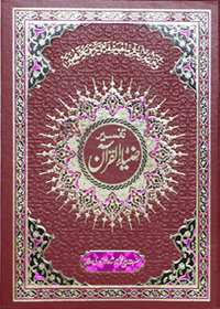 Zia-ul-Quran-c